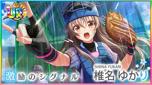 画像ギャラリー No.007のサムネイル画像 / 「ハチナイ」，“想い交わすハッピーバレンタイン”キャンペーンを本日開始。SSR椎名ゆかりが登場