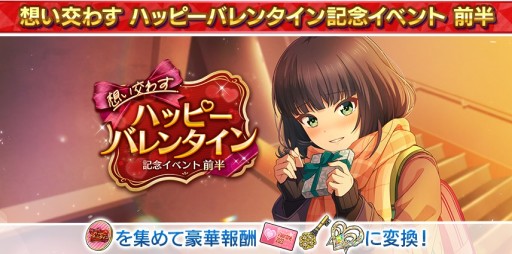 画像ギャラリー No.012のサムネイル画像 / 「ハチナイ」，“想い交わすハッピーバレンタイン”キャンペーンを本日開始。SSR椎名ゆかりが登場