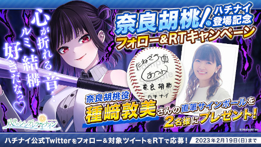 画像ギャラリー No.006のサムネイル画像 / 「八月のシンデレラナイン」，種崎敦美さん演じる“奈良胡桃”が登場
