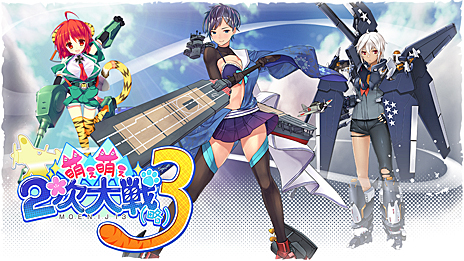 画像ギャラリー No.003のサムネイル画像 / システムソフト・アルファー，「萌え萌え2次大戦（略）3」をこの冬発売。ティザームービーも合わせて公開