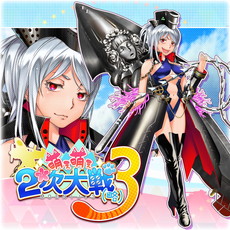 画像ギャラリー No.013のサムネイル画像 / PS4/PS Vita版「萌え萌え2次大戦（略）3」が本日発売。特別キャラクターを追加する全20種のDLCも配信開始
