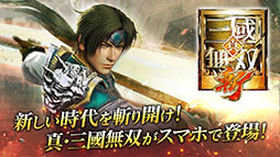 画像ギャラリー No.003のサムネイル画像 / 「真・三國無双 斬」の正式サービス開始日が9月19日に決定。事前登録者数は累計30万人を突破，3000金貨や武将「楽進★3（銀枠-緑）」がもらえる