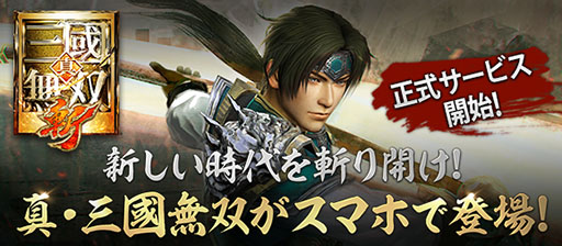 画像ギャラリー No.001のサムネイル画像 / 「真・三國無双 斬」が本日正式サービスを開始。Webサービス「ボケて（bokete）」とのコラボキャンペーンも発表に