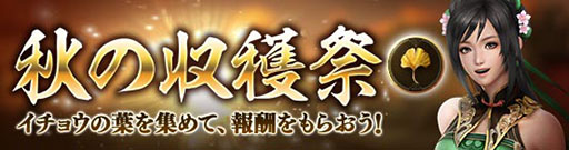 画像ギャラリー No.002のサムネイル画像 / 「真・三國無双 斬」が本日正式サービスを開始。Webサービス「ボケて（bokete）」とのコラボキャンペーンも発表に