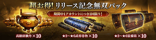 画像ギャラリー No.003のサムネイル画像 / 「真・三國無双 斬」が本日正式サービスを開始。Webサービス「ボケて（bokete）」とのコラボキャンペーンも発表に