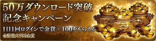 画像ギャラリー No.010のサムネイル画像 / 「真・三國無双 斬」，“呂布”を入手できるイベントが開催