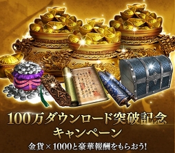 画像ギャラリー No.003のサムネイル画像 / 「真・三國無双 斬」，100万DL突破を記念したキャンペーンを開催