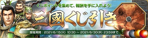 画像ギャラリー No.002のサムネイル画像 / 「真・三國無双 斬」，サービス開始1000日を記念したキャンペーンやイベントが開催