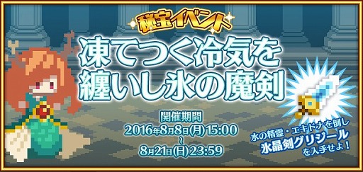 画像ギャラリー No.001のサムネイル画像 / 「ブレイブキャラバン」，水属性の武器「氷晶剣グリジール」を入手できるイベント