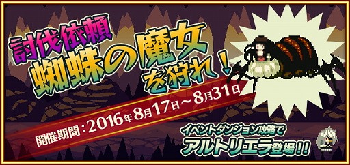 画像ギャラリー No.002のサムネイル画像 / 「ブレイブキャラバン」，イベント“蜘蛛の魔女を狩れ！”を開催