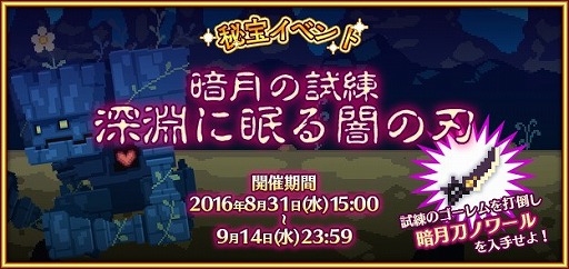 画像ギャラリー No.001のサムネイル画像 / 「ブレイブキャラバン」，強力な闇属性の剣を入手できるイベントダンジョンが登場