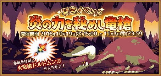 画像ギャラリー No.001のサムネイル画像 / 「ブレイブキャラバン」，“火竜槍ドルトムンガ”を入手できるイベントを開催