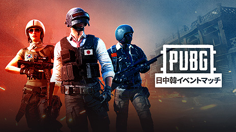 画像ギャラリー No.004のサムネイル画像 / TGS 2020公式出展社番組「PUBG JAPAN Esports conference 2020」が9月27日22時より配信へ。企業チームによるカスタムマッチ企画も