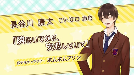 画像ギャラリー No.001のサムネイル画像 / 「サンリオ男子〜わたし、恋を、知りました。〜」，登場キャラのセリフが収録された新ティザーPVとボイス第3弾が公開