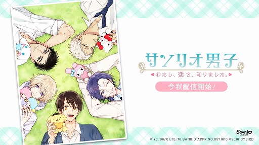画像ギャラリー No.002のサムネイル画像 / 「サンリオ男子〜わたし、恋を、知りました。〜」，登場キャラのセリフが収録された新ティザーPVとボイス第3弾が公開
