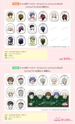 画像ギャラリー No.002のサムネイル画像 / キャラアニ，AGF2017で「サンリオ男子」や「アイマスSideM」などのグッズを販売