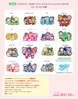 画像ギャラリー No.003のサムネイル画像 / キャラアニ，AGF2017で「サンリオ男子」や「アイマスSideM」などのグッズを販売