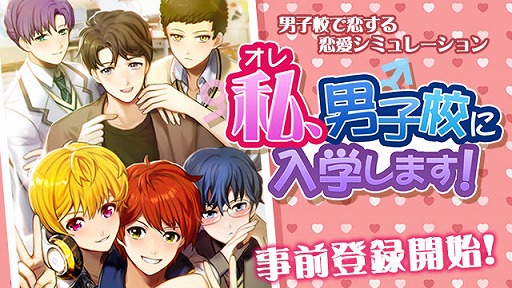 画像ギャラリー No.005のサムネイル画像 / 男装をして男子校で恋をする「私（オレ）、男子校に入学します！」，事前登録が開始