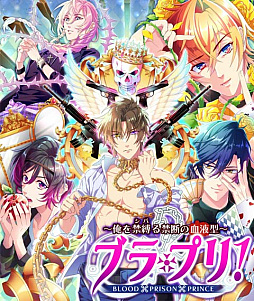 画像ギャラリー No.004のサムネイル画像 / BLゲーム「イケメン警察◆俺を禁縛る禁断の血液型◆ブラプリ！」が配信開始