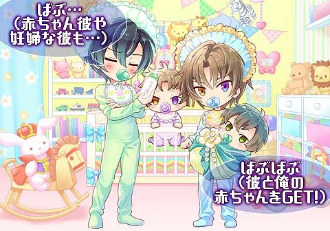 画像ギャラリー No.001のサムネイル画像 / BLゲーム「ブラプリ！」，期間限定イベント「赤ちゃんと俺〜僕らの愛の結晶〜」が配信