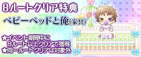 画像ギャラリー No.004のサムネイル画像 / BLゲーム「ブラプリ！」，期間限定イベント「赤ちゃんと俺〜僕らの愛の結晶〜」が配信