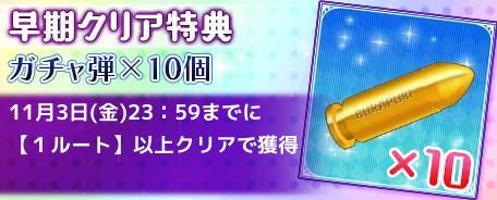 画像ギャラリー No.004のサムネイル画像 / 「ブラプリ！」でイベント「モテモテ！？ラブハーレム！」が開催。11月13日まで