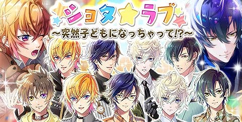 画像ギャラリー No.006のサムネイル画像 / BLゲーム「イケメン警察」，自分や彼が突然子供になってしまう期間限定イベント