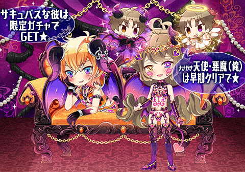 画像ギャラリー No.002のサムネイル画像 / 「ブラプリ！」イベントで天使・悪魔のアバターが獲得可能