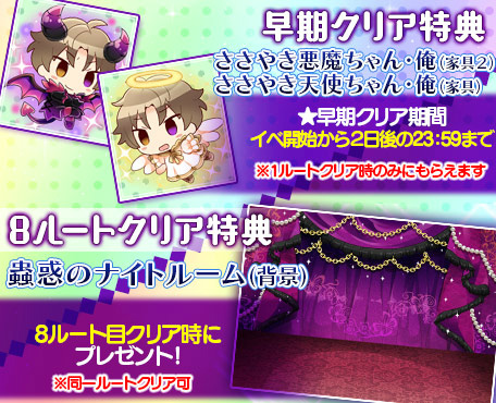 画像ギャラリー No.003のサムネイル画像 / 「ブラプリ！」イベントで天使・悪魔のアバターが獲得可能