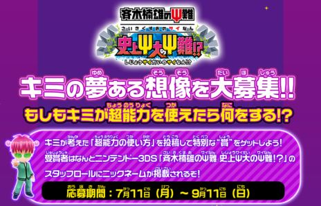 画像ギャラリー No.003のサムネイル画像 / 「斉木楠雄のΨ難 史上Ψ大のΨ難！？」の発売が決定。透視やサイコキネシス，テレパシーといった超能力を体験できるアクションゲーム
