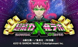 画像ギャラリー No.002のサムネイル画像 / 「斉木楠雄のΨ難 史上Ψ大のΨ難！？」は特訓ゲーム“超能力χ発ラボ”を搭載