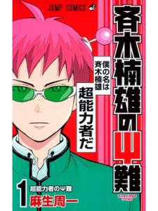 画像ギャラリー No.017のサムネイル画像 / 3DS「斉木楠雄のΨ難 史上Ψ大のΨ難！？」体験版の配信＆あらかじめダウンロードが開始。相卜命のボイスが聴ける「おまけPV」も公開