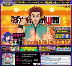 画像ギャラリー No.025のサムネイル画像 / 3DS「斉木楠雄のΨ難 史上Ψ大のΨ難！？」体験版の配信＆あらかじめダウンロードが開始。相卜命のボイスが聴ける「おまけPV」も公開