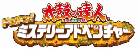 画像ギャラリー No.006のサムネイル画像 / 「斉木楠雄のΨ難史上Ψ大のΨ難！？」と 「太鼓の達人 ドコドン！ミステリーアドベンチャー」のコラボが決定