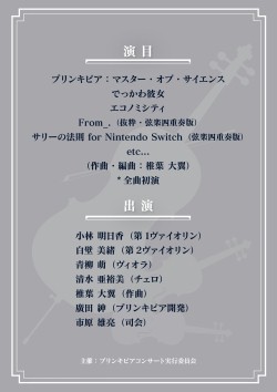 画像ギャラリー No.002のサムネイル画像 / 「プリンキピア」の弦楽四重奏コンサート，演目全20点が公開