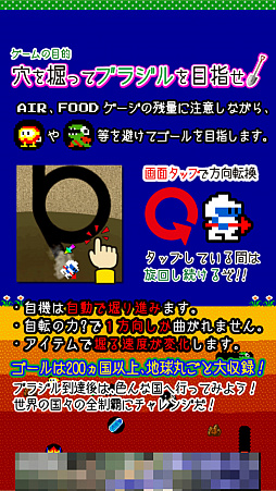 画像ギャラリー No.002のサムネイル画像 / 目指すは地球の裏側!?　スマホ向けアクションゲーム「オラッ！ディグダグ　ホレゆけ！ブラジル」を紹介する「（ほぼ）日刊スマホゲーム通信」第1191回