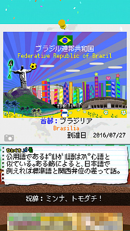 画像ギャラリー No.009のサムネイル画像 / 目指すは地球の裏側!?　スマホ向けアクションゲーム「オラッ！ディグダグ　ホレゆけ！ブラジル」を紹介する「（ほぼ）日刊スマホゲーム通信」第1191回