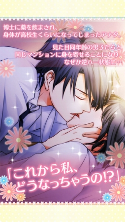 画像ギャラリー No.004のサムネイル画像 / 恋愛ゲーム「キスのセオリー〜恋は理論通りにはいかない〜」がApp Storeで配信に