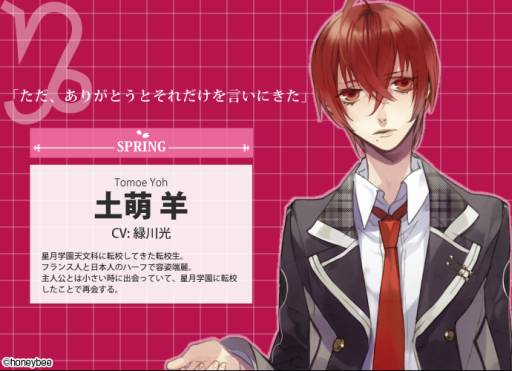 画像ギャラリー No.005のサムネイル画像 / 「乙女チック4Gamer」第121回:個性的な“星座彼氏”との日々を描いた恋愛ADV「Starry☆Sky〜Spring Stories〜/〜Summer Stories〜」を特集