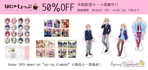 画像ギャラリー No.002のサムネイル画像 / アリスマティック，オンラインストア「はにーしょっぷ」で令和記念セールを開始
