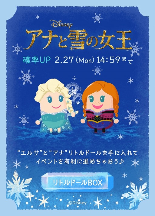 画像ギャラリー No.007のサムネイル画像 / 「ディズニー マイリトルドール」，アナ雪イベント第2弾で幼いころのアナとエルサが登場