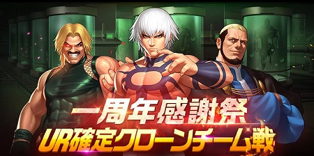 画像ギャラリー No.002のサムネイル画像 / 「KOF'98 UM OL」，1周年記念キャンペーンを開催