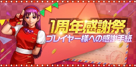 画像ギャラリー No.005のサムネイル画像 / 「KOF'98 UM OL」，1周年記念キャンペーンを開催