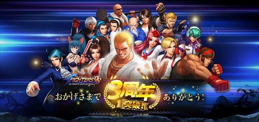 画像ギャラリー No.001のサムネイル画像 / 「KOF'98 UM OL」リリース3周年を記念した各種イベント＆キャンペーンが開催