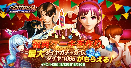 画像ギャラリー No.002のサムネイル画像 / 「KOF'98 UM OL」リリース3周年を記念した各種イベント＆キャンペーンが開催