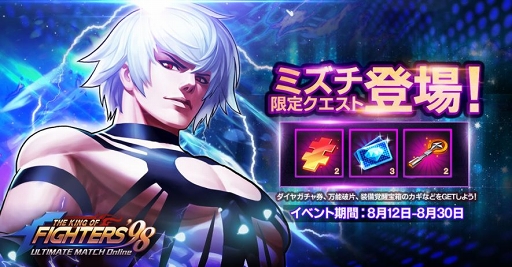 画像ギャラリー No.006のサムネイル画像 / 「KOF'98 UM OL」リリース3周年を記念した各種イベント＆キャンペーンが開催