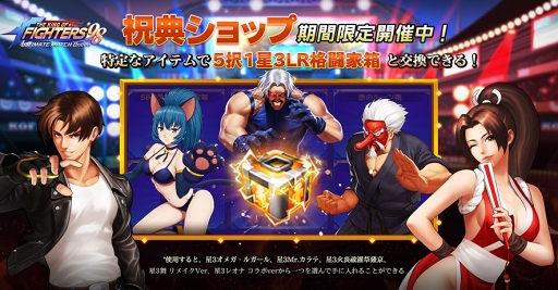 画像ギャラリー No.008のサムネイル画像 / 「KOF'98 UM OL」リリース3周年を記念した各種イベント＆キャンペーンが開催