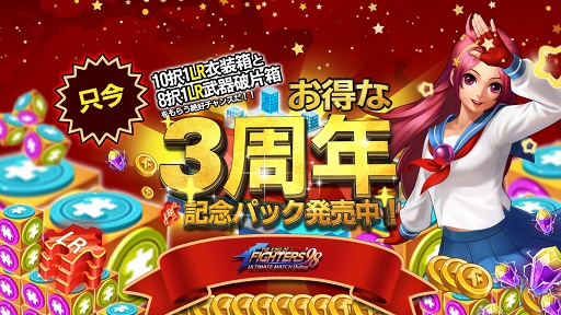 画像ギャラリー No.009のサムネイル画像 / 「KOF'98 UM OL」リリース3周年を記念した各種イベント＆キャンペーンが開催