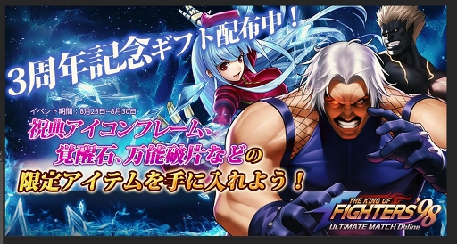 画像ギャラリー No.010のサムネイル画像 / 「KOF'98 UM OL」リリース3周年を記念した各種イベント＆キャンペーンが開催