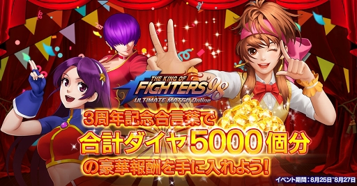 画像ギャラリー No.011のサムネイル画像 / 「KOF'98 UM OL」リリース3周年を記念した各種イベント＆キャンペーンが開催